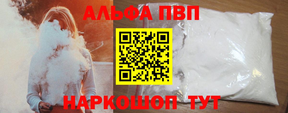 Похвистнево  Альфа ПВП Crystall  Вход с VPN  APVP мука  Alpha PVP VHQ 