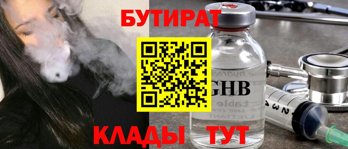 БУТИРАТ Butirat  БУТИРАТ  Похвистнево  Вход с VPN 