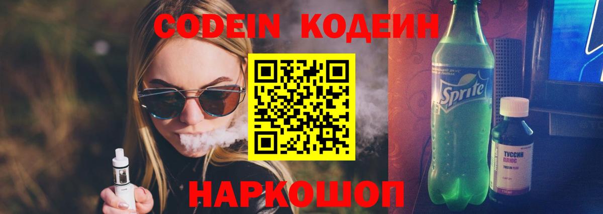 Codein Purple Drank Похвистнево