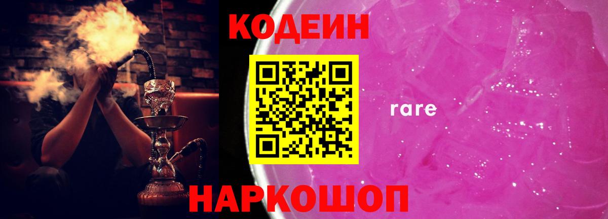 Кодеиновый сироп Lean напиток Lean (лин)  Вход с VPN  Похвистнево  Кодеиновый сироп Lean Purple Drank 