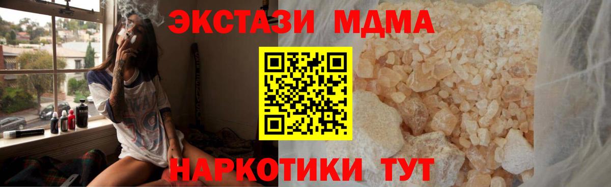 МДМА  МДМА Molly  Вход с VPN  MDMA VHQ  Похвистнево 