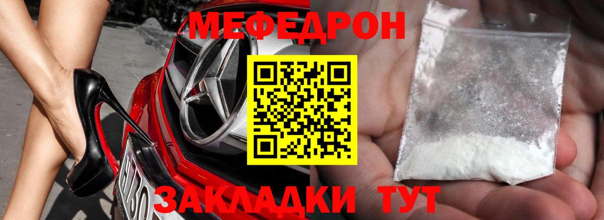МЯУ-МЯУ  Меф mephedrone  Вход с VPN  цены наркотик  Похвистнево 