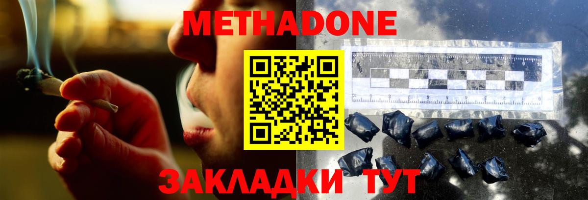 Метадон methadone Похвистнево