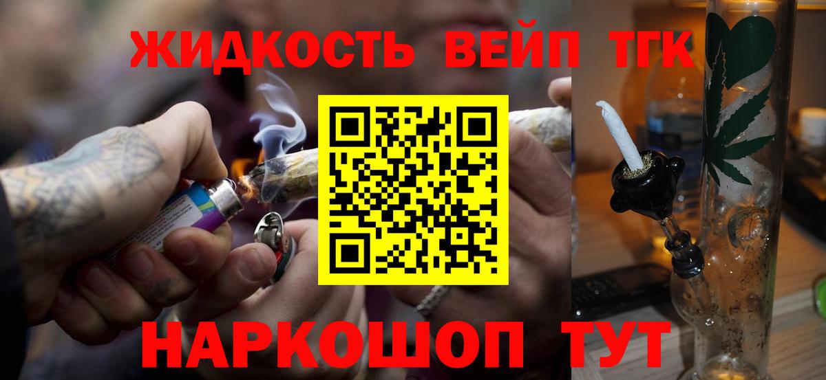 Дистиллят ТГК вейп с тгк Похвистнево