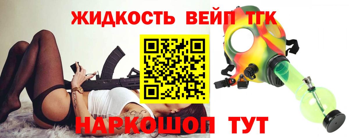 Похвистнево  ТГК жижа  Вход с VPN  Дистиллят ТГК вейп с тгк 